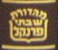 הוצאת שבתי פרנקל