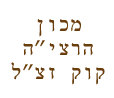 מכון הרצי"ה
